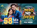 Download Lagu কাজের মেয়ে রাজরানী । Prank King | Miraz Khan | Arohi Mim | Soykat Sadik | Bangla New Natok 2023