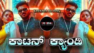cotton candy dj song kannada circuit mix dj sr remix dj kannadadj remix