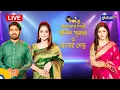Lagu প্রাণ ডাল গ্লোবাল মিউজিক ফেস্ট, আজকের সঙ্গীতশিল্পী : অনিক সূত্রধর ও রাবেয়া সেতু | Global Music