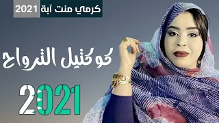 أفضل مقاطع الترواح للأيقونة گرمي منت ابة Best Of Garmi Mint Abba 2021 