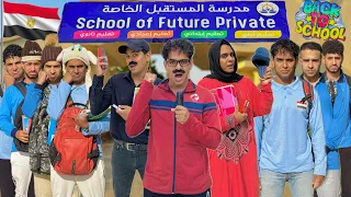 لما ابوك يفتح مدرسة في الفيلا مدرسة المشاغبين الجزء الثاني Bassem Otaka اوتاكا 