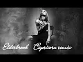 Elderbrook -Capricorn Imagetrip remix