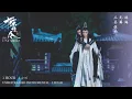 Download Lagu 𝐁𝐄𝐒𝐓 𝐎𝐒𝐓 ♡ Unrestrained 无羁 BGM - Lin Hai 林海 | The Untamed OST |《陈情令》