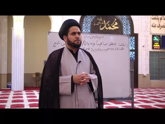 ⁣التدبرات القرآنية 18- الفرق بين الخوف والحزن - سماحة الدكتور السيد حسين الصافي