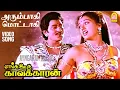 Download Lagu Arumbagi - HD Video Song |அரும்பாகி மொட்டாகி| Enga Ooru Kavakkaran| Ramarajan| Gautami | Ilaiyaraaja