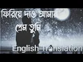 Lagu ফিরিয়ে দাও আমার প্রেম(Firiye dao amar prem) || Miles ||Bangla Lyrics ||English Translation