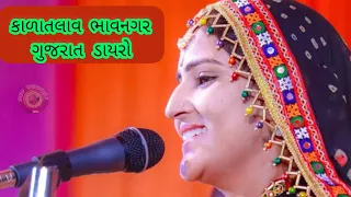 vanita patel kalatalav bhavnagar gujarat dayro bhajan 2021