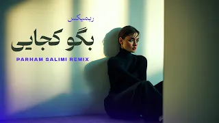 ریمیکس بگو کجایی دیپ هاوس دندنها