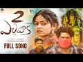 Download Lagu Yellipoke 2 Full Song | Indrajitt | DilipDevgan |MohanMarripelli | WarangalTunes| YashodaProductions