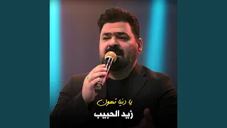 يا دنيا تهون دندنها