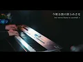 【ピアノ演奏】ヨルシカ「茜」を弾いてみた【劇場版「僕の心のヤバイやつ」】｜SLSMusic