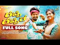 Lagu Rapa Rapa Full Song | #RamuRathod | Singer Prabha | #BittuDancer | #ShekarVirus | NaveenJ | Manukota