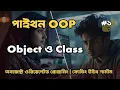 Object Class Python OOP Tutorial Bangla