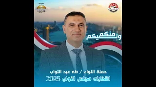 الفنان انور بومطير اهداء لسياده اللواء طه بيه عبدالتواب لعبيدي انتخابات مصر 2025 