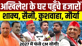 अखिलेश के घर पहुंचे हजारों मौर्या, कुशवाहा भाजपा पर जमकर गरजे। केशव मौर्या को भी खूब सुनाया। BJP।