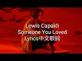 Download Lagu Lewis Capaldi - Someone You Loved (Lyrics) 中文歌詞