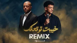 حودة بندق   تامر عاشور         خيبت توقعاتك   جيت علي كرامتي دندنها