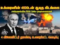 Download Lagu ப்ரஹ்மோஸ் ஏவுகணைகளை ஏவி உக்ரைனின் 4500டன் வெடிமருந்து கிடங்கை அழித்த ரஷ்யா|Lyiv AmmoBunker Destroyed