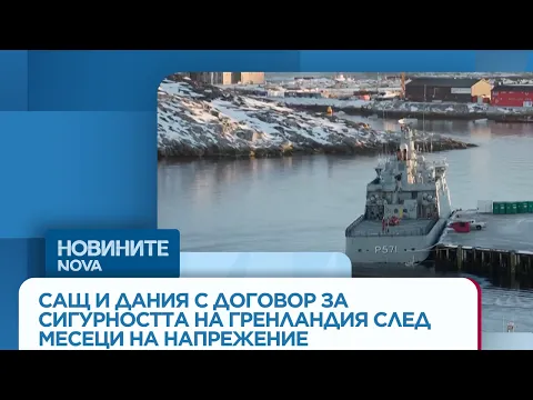 САЩ и Дания с историческо споразумение за Гренландия: Край на дипломатическото напрежение