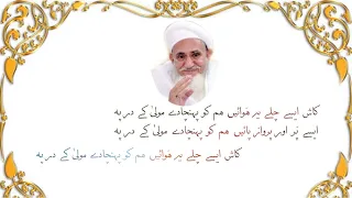 beautiful madeh kaash aise chale ye hawaye hamko pahuncha de moula ke dar pe