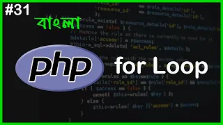 PHP For Loop PHP Full Bangla Tutorial Part - 31