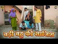 Download Lagu #बड़ी #बहु की #साजिश |#episode #haryanvinatak #emotional #sanjay balhara #pariwarik #natak 