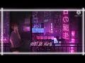 Nightcore🎶 - Can't Feel My Face - Kiana Ledé - Sing 2 - (Lyrics)