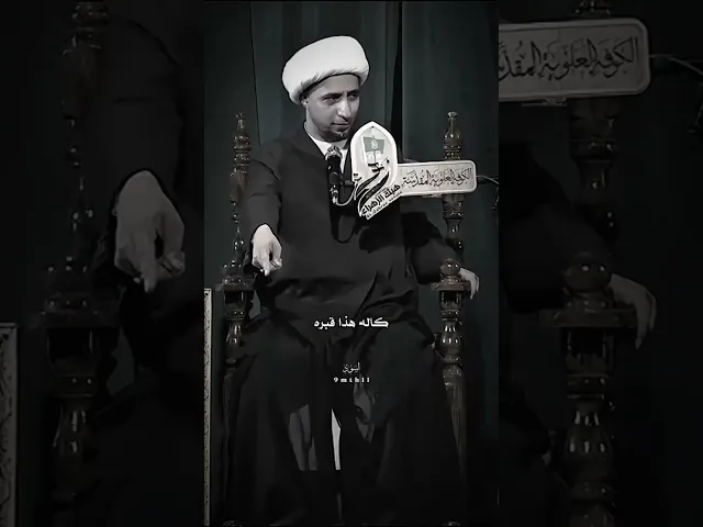 ⁣السلام عليك يا امير المؤمنين ورحمة الله وبركاته 🌱💚 ،، الشيخ علي المياحي