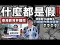 Download Lagu 震驚！香港教育界醜聞：16歲中學生請槍作弊參加國際賽事😱！？事後被揭發仍死不認錯？疑派人恐嚇爆料者？｜現在香港什麼都造假⋯⋯有夠可怕了！｜中文字幕（CC）｜JERSON