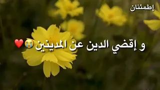 اللهم فرج هم المهمومين دندنها