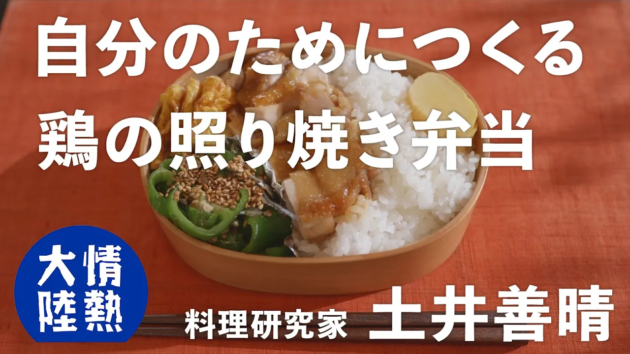 鶏の照り焼き