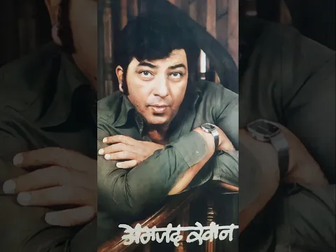 Amjad Khan Ki Secret Love Story 🤫❤😍 #amjadkhan #shorts #mostlyrajnideepak