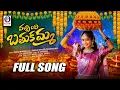Download Lagu VACHINDI BATHUKAMMA FULL SONG 2023  | LATEST BATHUKAMMA SONGS 2023 | NITHU QUEEN BATHUKAMMA SONG