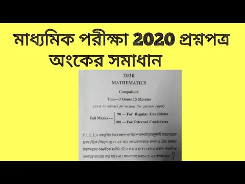 Download MP3 Madhyamik math question paper solved 2020