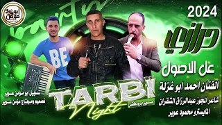 درازي عل الاصول القنان احمد ابو غزلة    شاعر المجوز عبدالرزاق الشقران   المايسترو محمود عوير دندنها