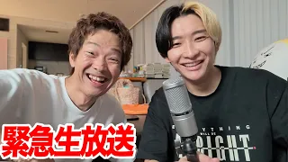 親友恭平と緊急で顔出し生放送するぞ！