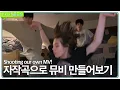 Download Lagu [TRYNEES]  k-pop trainees film an mv at their dorm with only an iphone | ain't no privacy bts