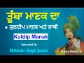 Lagu ਵੱਜਦਾ ਨਹਿਰੋਂ ਪਾਰ , ਤੂੰਬਾ ਮਾਣਕ ਦਾ | Balle Tumba Manak Da | Kuldip Manak \u0026 Party | Dev3K@Hardev Dilgir