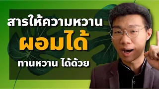  ทำไมการกินน้ำหวานหรือของหวานถึงทำให้สะสมไขมันได้ 