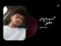 مالك شغل بيا ميلي ميلي ميلي ياروحي و بجيلي 