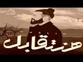 MUSliM - Hanetabel | مسلم - هنتقابل (
