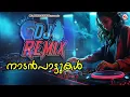 Download Lagu ഡി ജെ റീമിക്സ്{DJ Remix }നാടൻപാട്ടുകൾ | Naadanpaattukal |