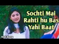 Download Lagu Sochti Mai Rahti hu Bas Yahi Baat || Aankhe jab bhi kholega tu || HD video song
