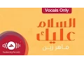 Download Lagu Maher Zain - Assalamu Alayka | Vocals Only