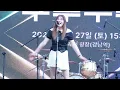 260627 김현정 (Kim Hyun Jung) - 되돌아온 이별 (Returned Break up) 두루두루 우리동네 작은음악회 직캠 Fancam 
