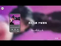 艾薇Ivy〈請你停一停 Let me go〉【4K 高音質 動態歌詞】也順手帶走 廉價的執著