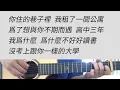 等你下課 - 周杰倫、楊瑞代 吉他伴奏