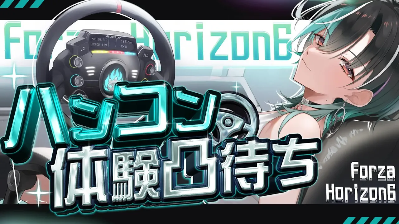 【Forza Horizon 6】ハンコン体験凸待ち！！！！！【#輪堂千速 / #hololivedev_is  #FLOWGLOW 】