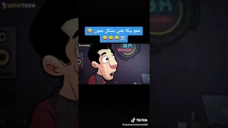 شاهد مهرجان حمو بيكا الجديد على قهوه فى اخر فيصل قاعد بغسل فى الكتكوت دندنها