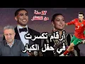 Lagu حكيمي بطل في سنة رحيل فرس I وهبي الحلقة الضائعة I غزلان برقم صعب I ألقاب تنتظر إنجاز العسكريات بمصر